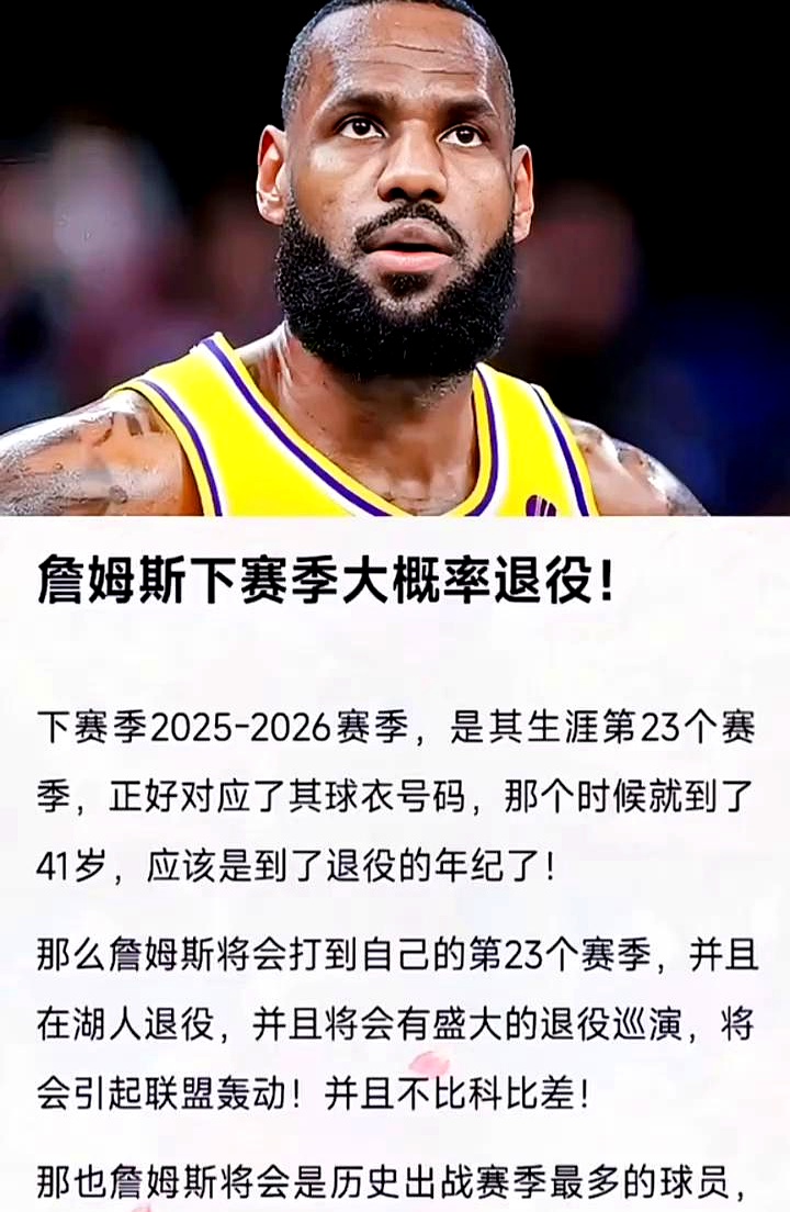 詹姆斯官方宣布夺冠新规，IG引发争议！